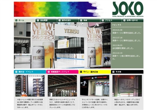 株式会社創広の創広サービス