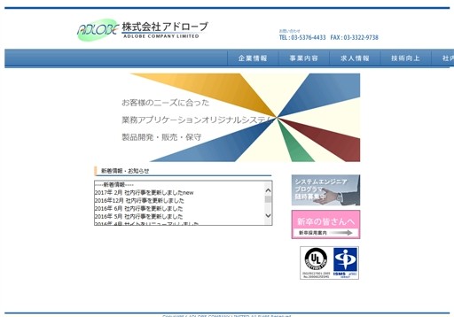 株式会社アドローブの株式会社アドローブサービス