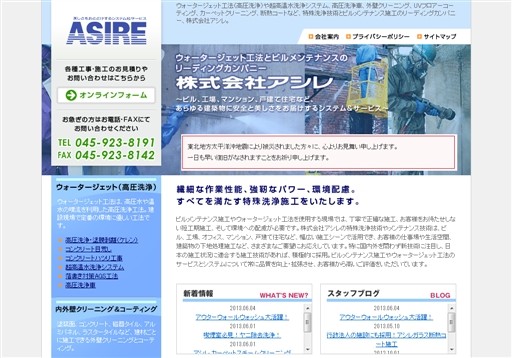 株式会社アシレのアシレサービス