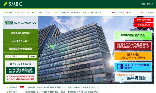 SMBCコンサルティング株式会社の社員研修サービスのホームページ画像