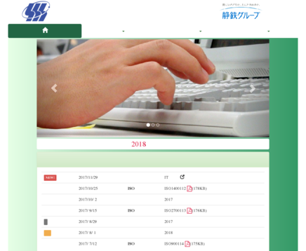 株式会社静鉄情報センターの静鉄情報センターサービス