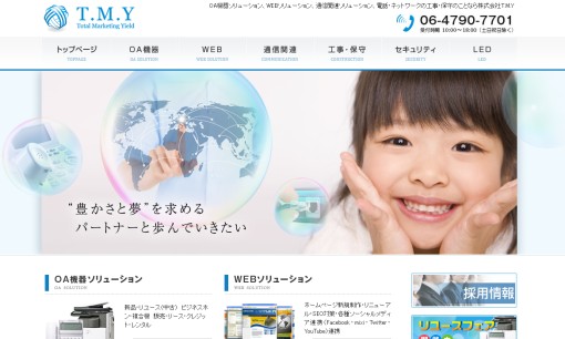 株式会社T.M.Yのビジネスフォンサービスのホームページ画像