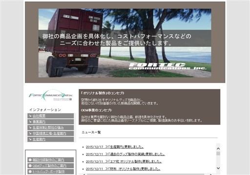 フォーテックコミュニケーションズ株式会社のフォーテックコミュニケーションズサービス