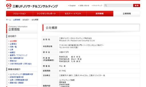 三菱UFJリサーチ&コンサルティング株式会社のコンサルティングサービスのホームページ画像