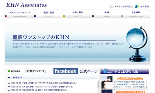 有限会社ケイエイチエヌアソシエイツの通訳サービスのホームページ画像