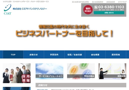 株式会社C3アドバンステクノロジーの株式会社C3アドバンステクノロジーサービス