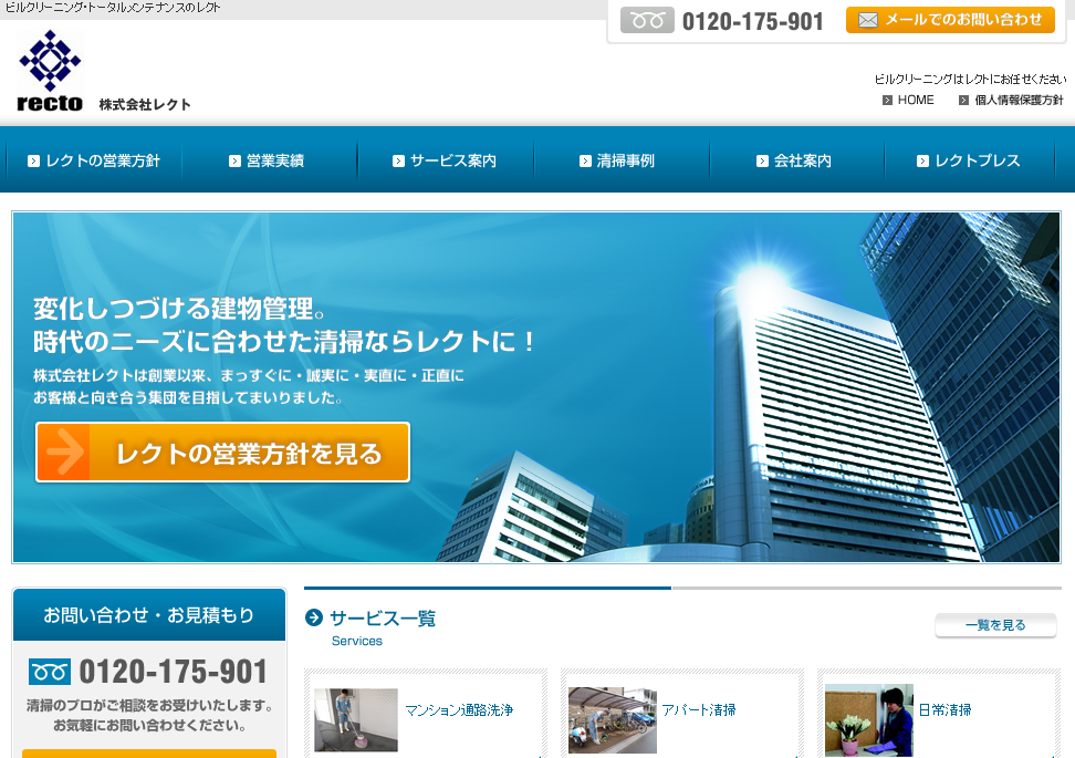 株式会社レクトの株式会社レクトサービス