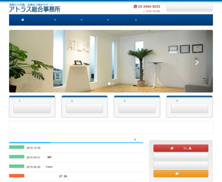 アトラス総合事務所のアトラス総合事務所サービス