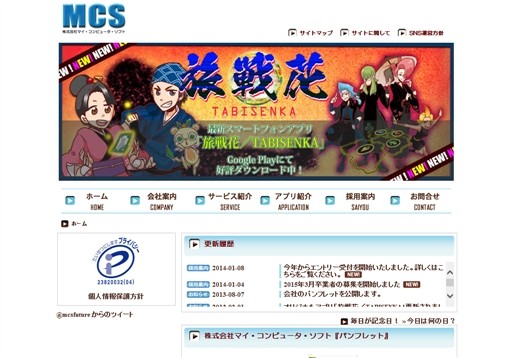 株式会社マイ・コンピュータ・ソフトの株式会社マイ・コンピュータ・ソフトサービス
