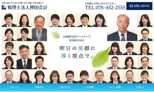 税理士法人 押田会計の税理士サービスのホームページ画像