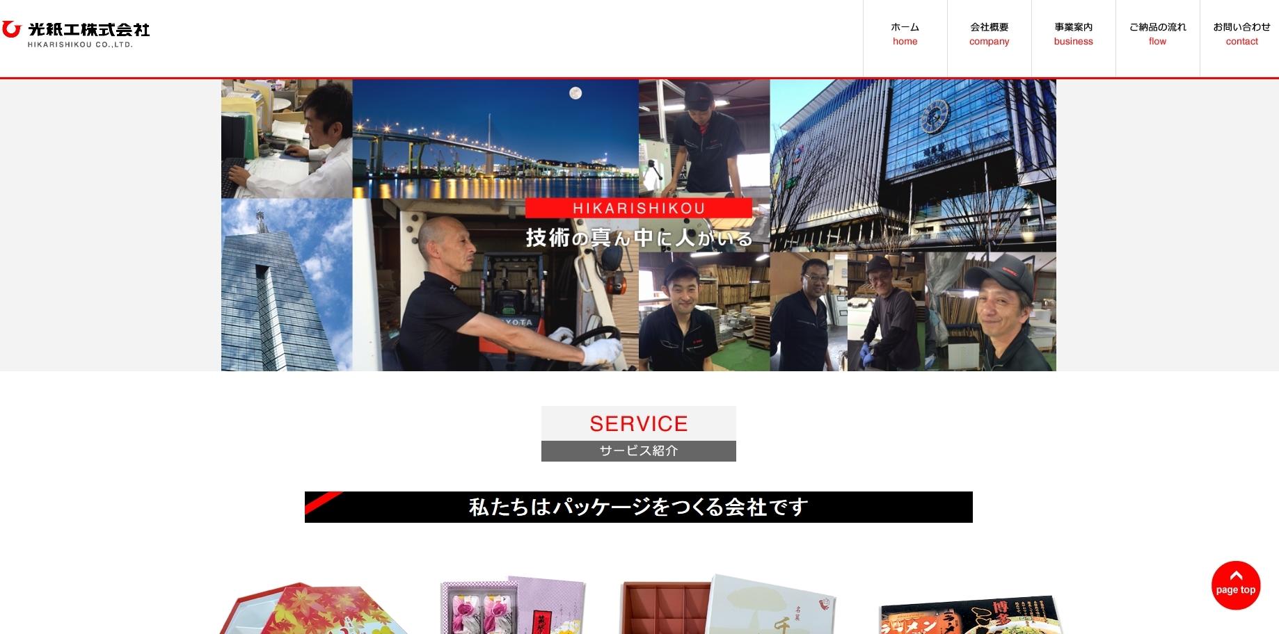 光紙工株式会社のデザイン制作サービスのホームページ画像