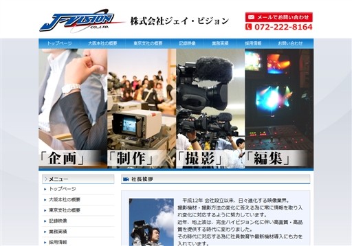 株式会社ジェイ・ビジョンの株式会社ジェイ・ビジョンサービス