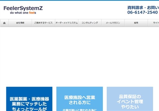 フィラーシステムズ株式会社のフィラーシステムズ株式会社サービス