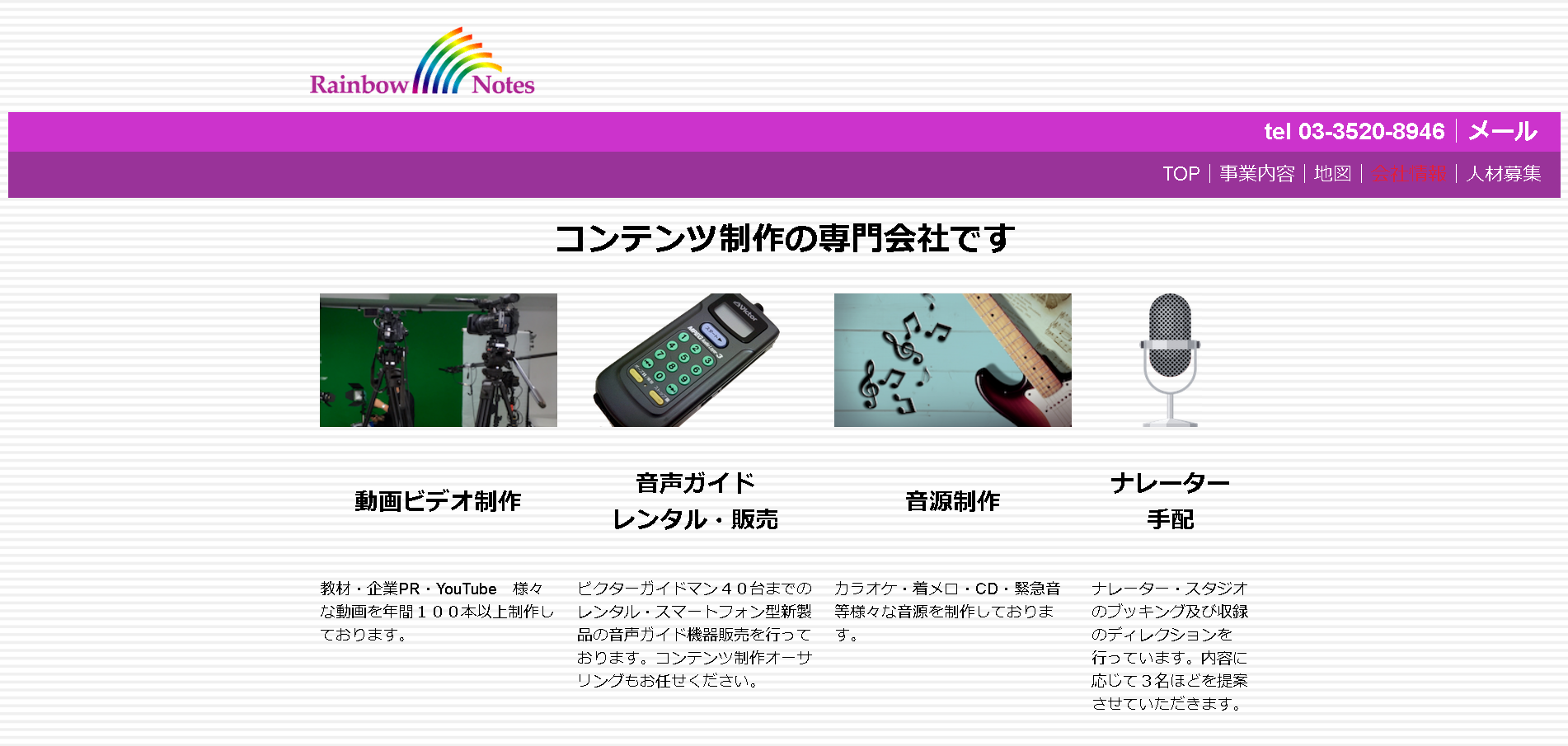 株式会社レインボー・ノーツの株式会社レインボー・ノーツサービス