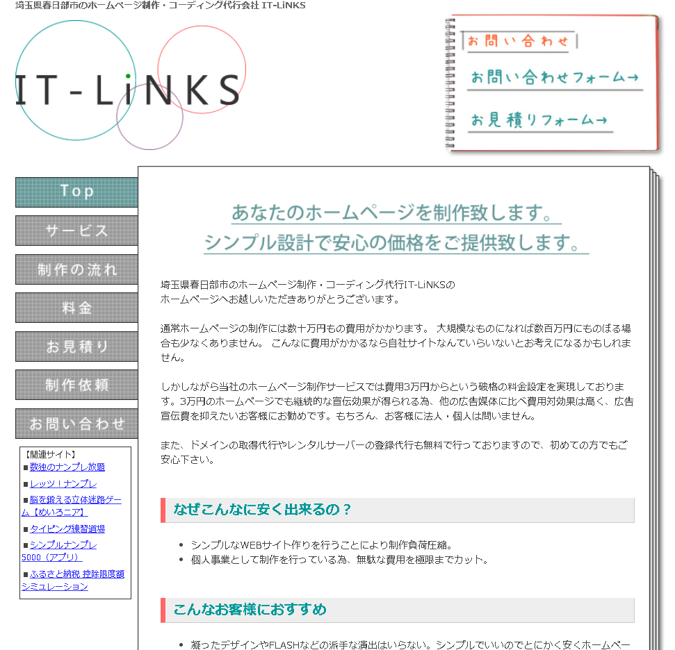 IT-LiNKSのIT-LiNKSサービス