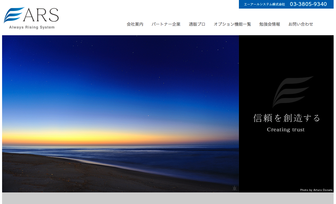 エー・アール・システム株式会社のエー・アール・システムサービス