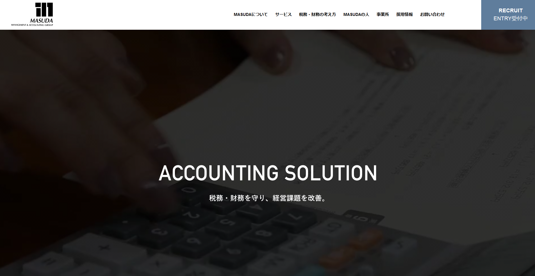 税理士法人増田会計事務所の税理士法人増田会計事務所サービス