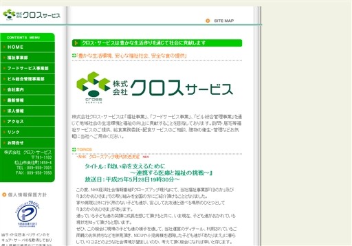 株式会社クロス・サービスのクロス・サービスサービス
