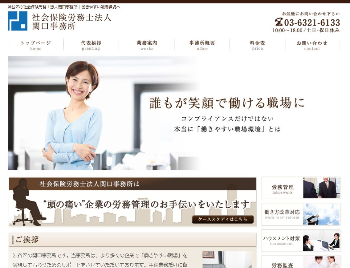 社会保険労務士法人関口事務所の社会保険労務士法人関口事務所サービス