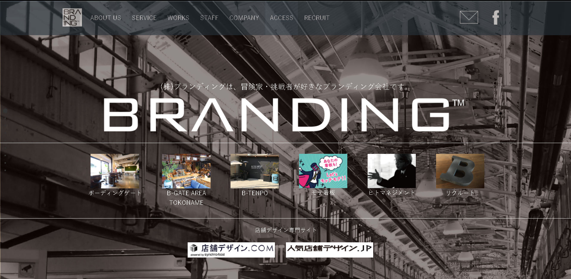 株式会社ブランディングの株式会社ブランディングサービス