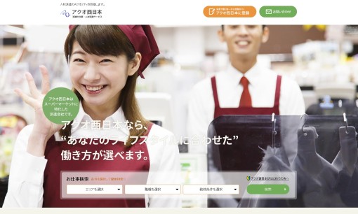 株式会社アクオ西日本の人材派遣サービスのホームページ画像