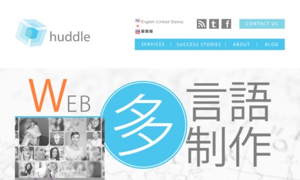 株式会社huddleのホームページ制作サービスのホームページ画像