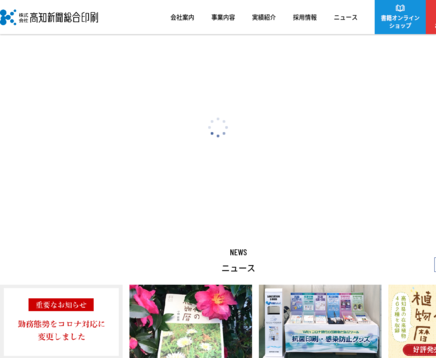 株式会社高知新聞総合印刷の株式会社高知新聞総合印刷サービス