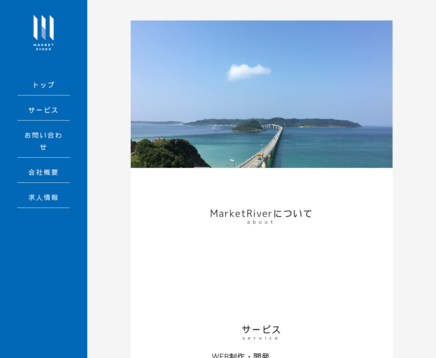 株式会社 Market Riverの株式会社 Market Riverサービス