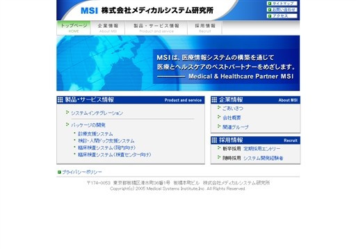 株式会社メディカルシステム研究所の株式会社メディカルシステム研究所サービス