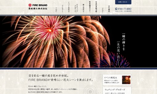 葛城煙火株式会社のイベント企画サービスのホームページ画像