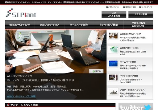 S.I.PlantのS.I.Plantサービス