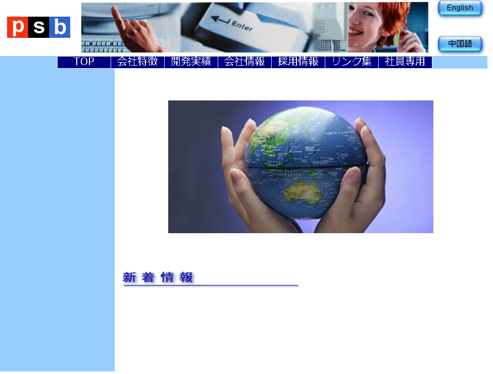 株式会社ピー・エス・ビーの株式会社ピー・エス・ビーサービス