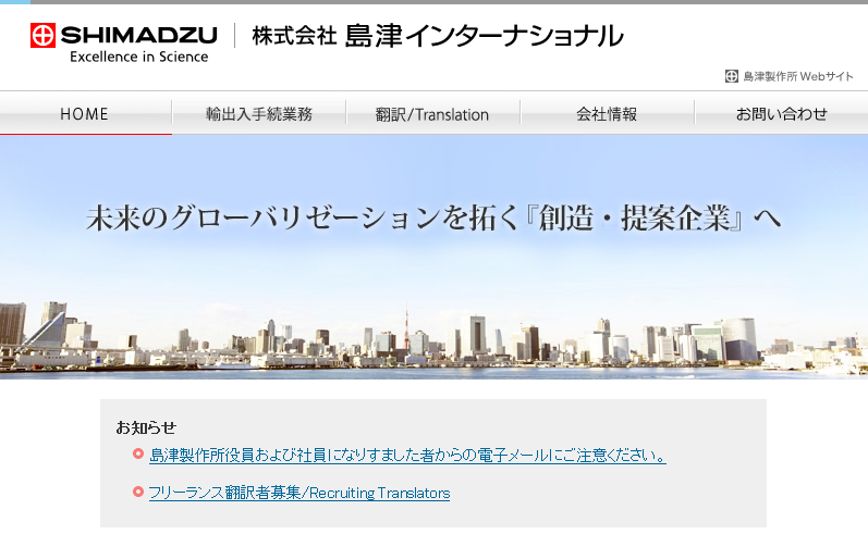 株式会社島津インターナショナルの株式会社島津インターナショナルサービス