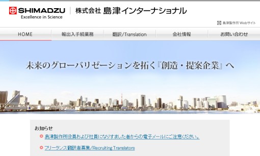 株式会社島津インターナショナルの翻訳サービスのホームページ画像