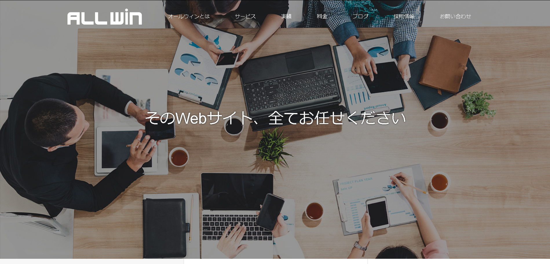 株式会社オールウィンの株式会社オールウィンサービス