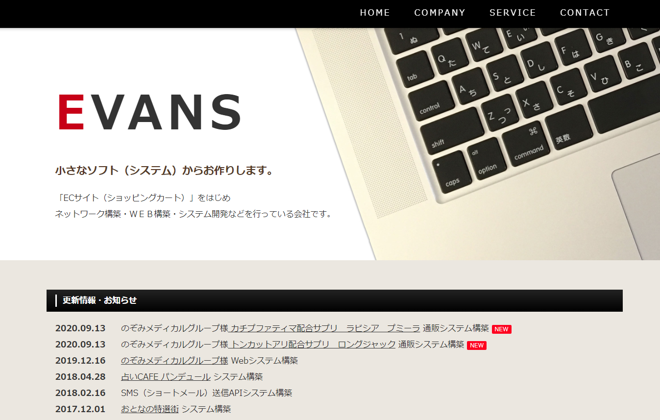 株式会社EVANSの株式会社EVANSサービス