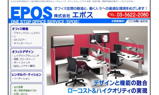 株式会社エポスのオフィスデザインサービスのホームページ画像