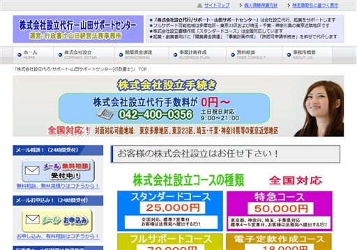 行政書士山田経営法務事務所の行政書士山田経営法務事務所サービス