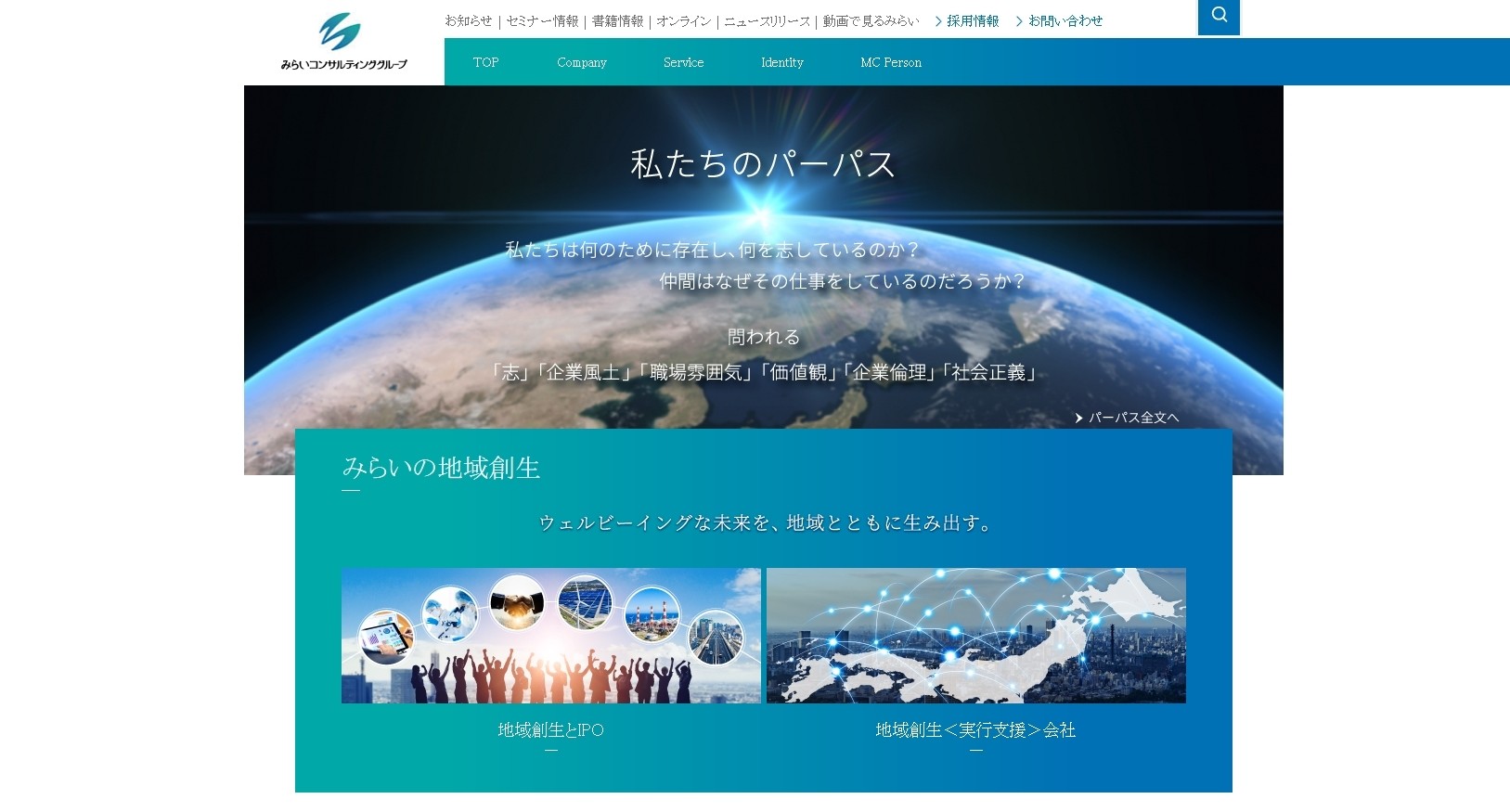 みらいコンサルティング株式会社のみらいコンサルティング株式会社サービス