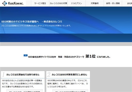 株式会社カレコミの株式会社カレコミサービス