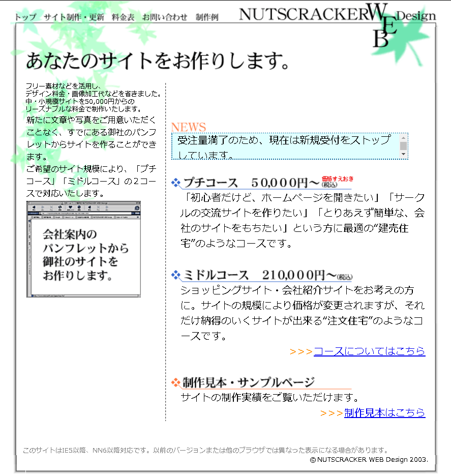 NUTSCRACKER WEB DesignのNUTSCRACKER WEB Designサービス