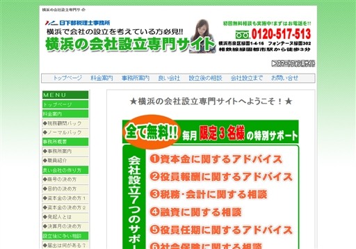 日下部税理士事務所の税理士・行政書士日下部事務所サービス