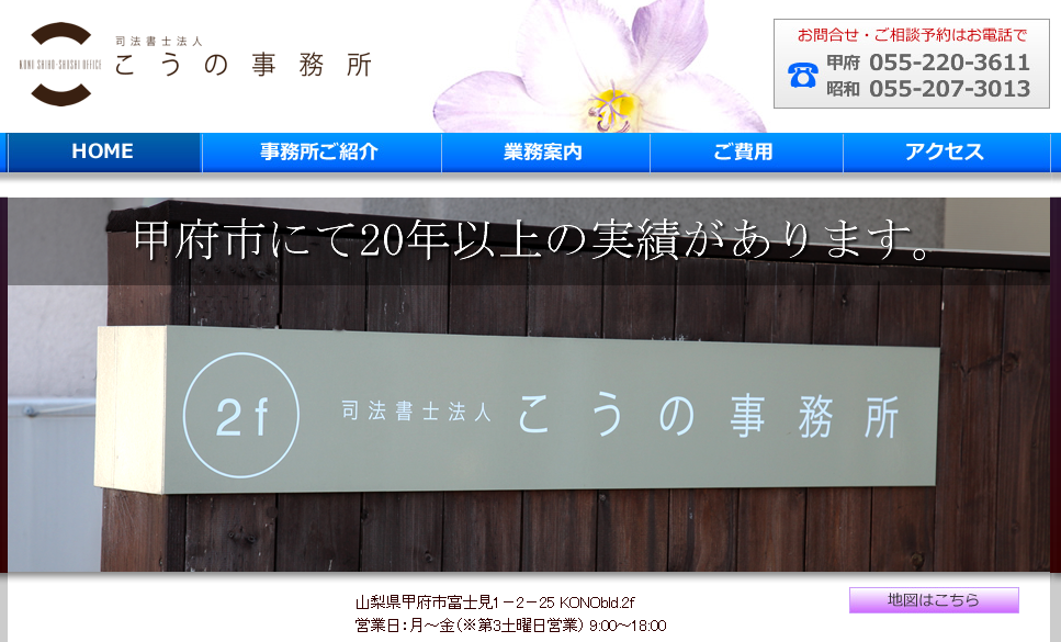 司法書士法人こうの事務所の司法書士法人こうの事務所サービス