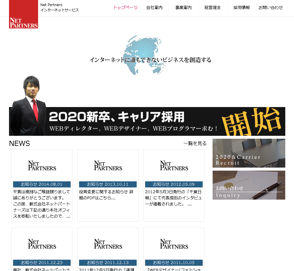 株式会社ネットパートナーズのネットパートナーズサービス
