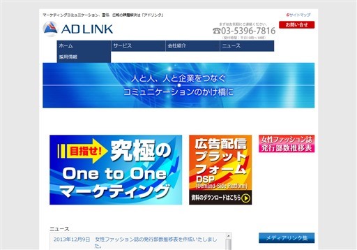 有限会社 アド・リンクのアド・リンクサービス