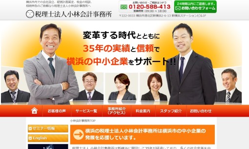 税理士法人小林会計事務所の税理士サービスのホームページ画像