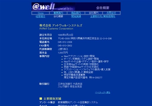 株式会社アットウェル・システムズの株式会社アットウェル・システムズサービス