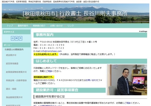 長谷川則夫事務所の行政書士長谷川則夫事務所サービス