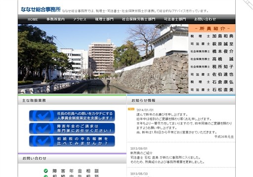 ななせ総合事務所のななせ総合事務所サービス