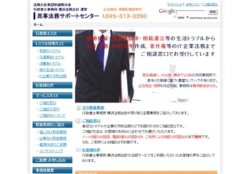 行政書士事務所 横浜法務会計の神奈川総合行政書士事務所サービス